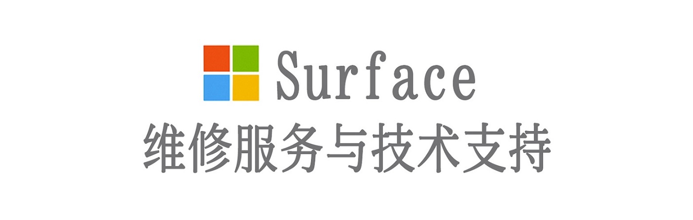 喀左surface产品维修服务中心